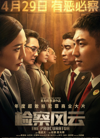 书记2020